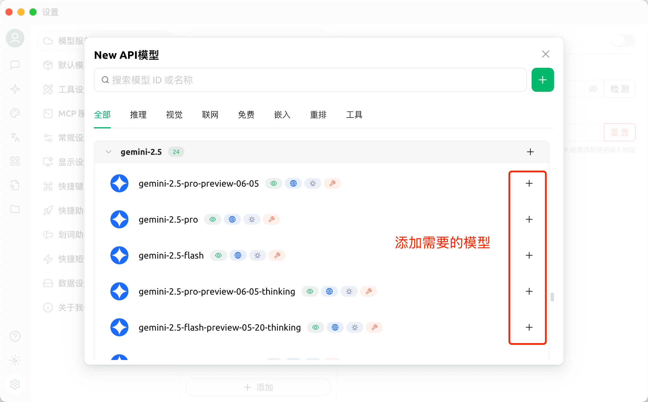 添加模型