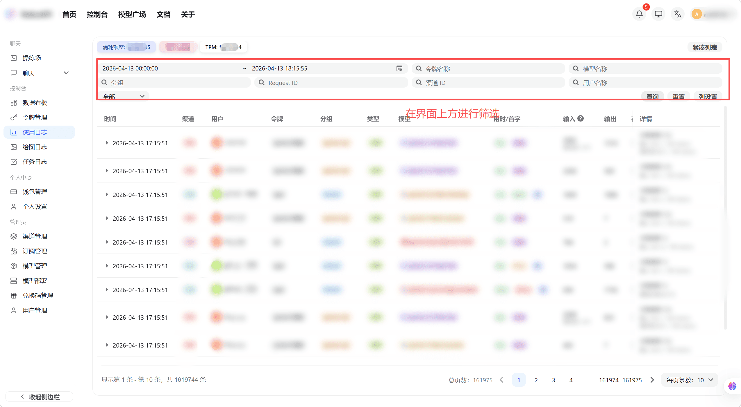 日志筛选条件展开状态
