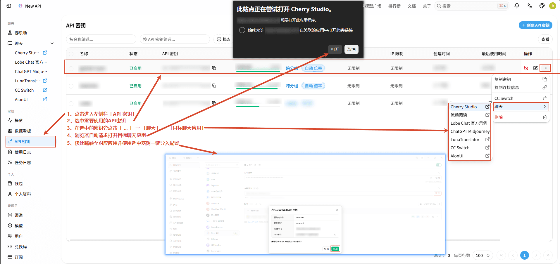 API密钥一键导入配置页
