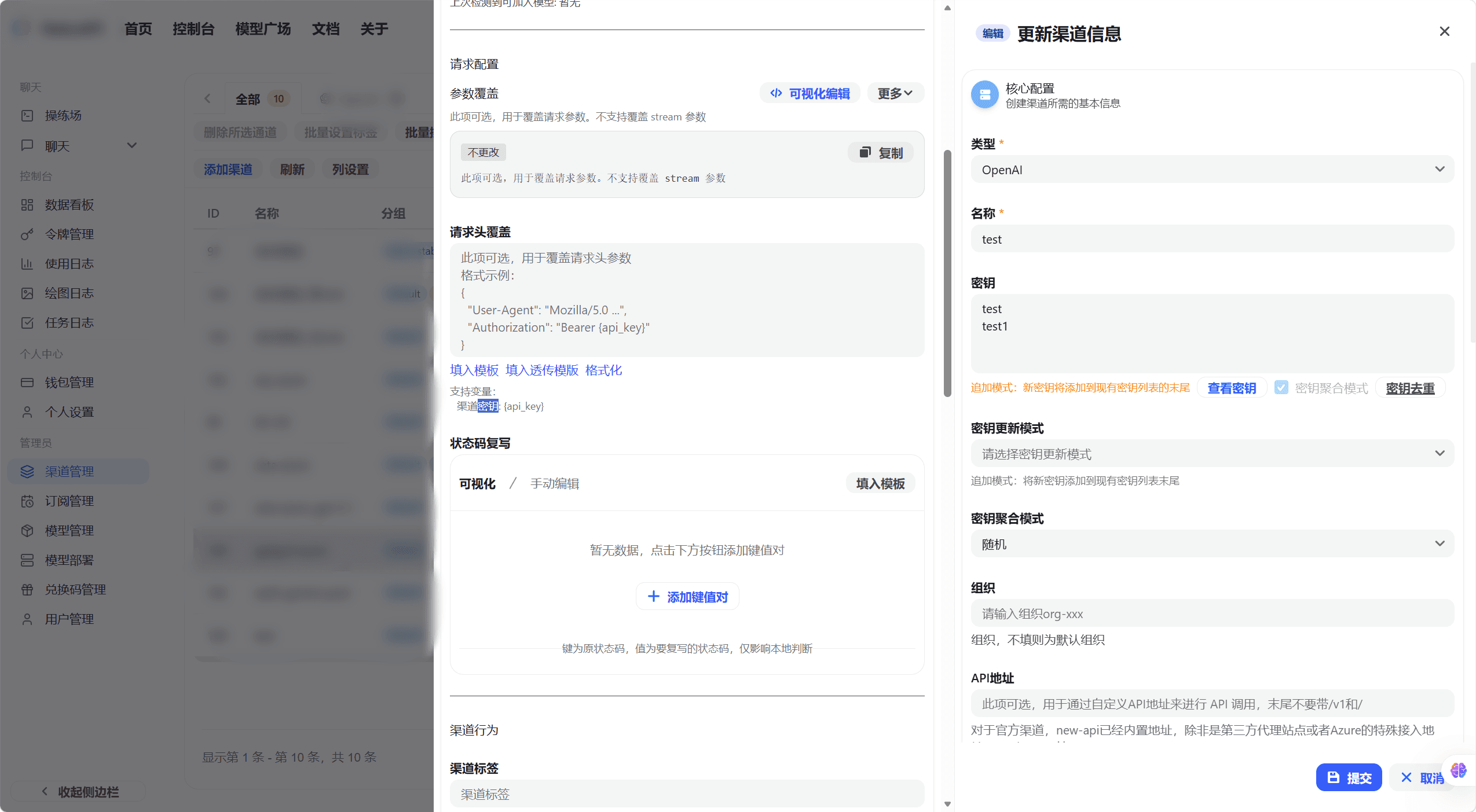 多 Key 模式配置区域