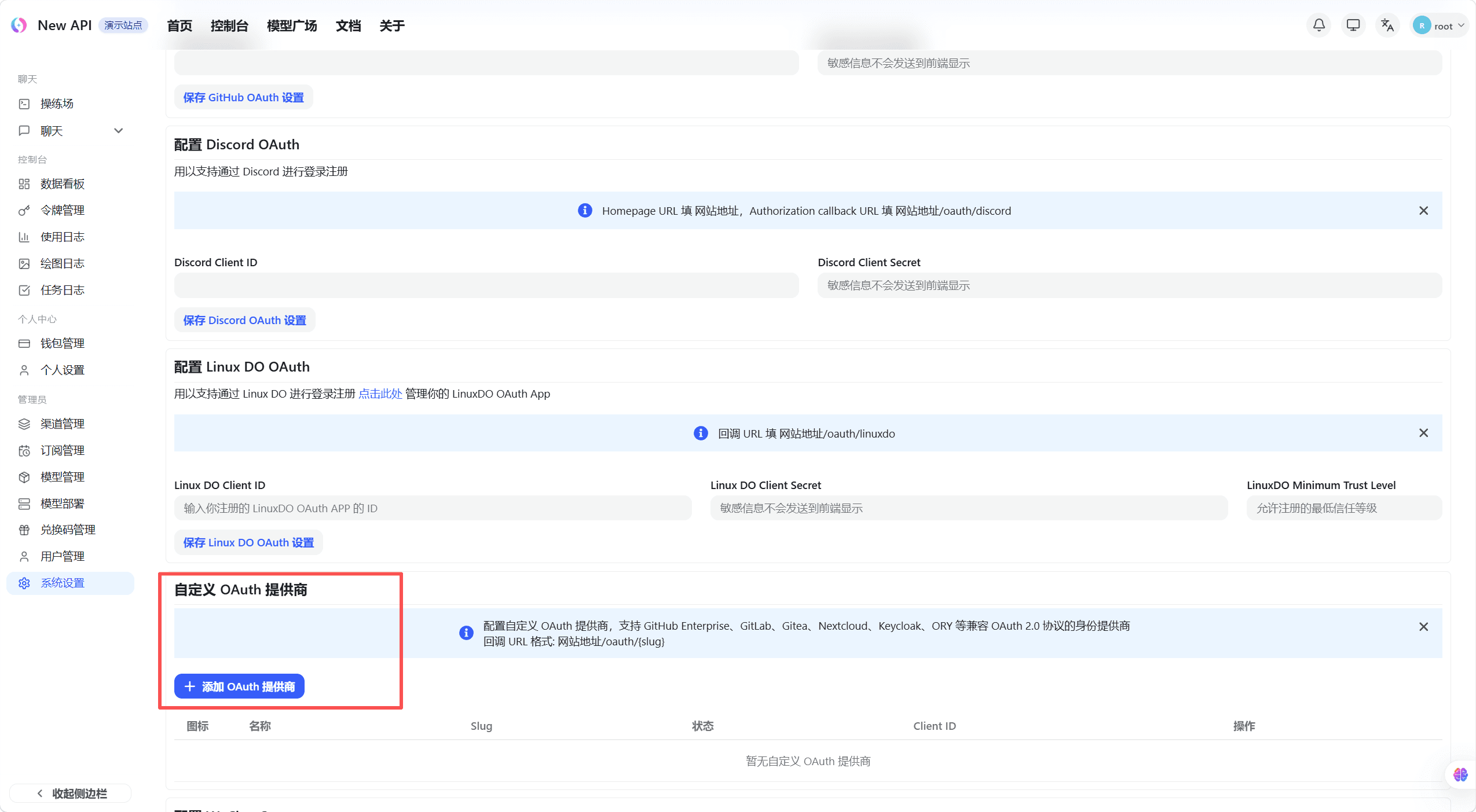 自定义 OAuth 提供商列表