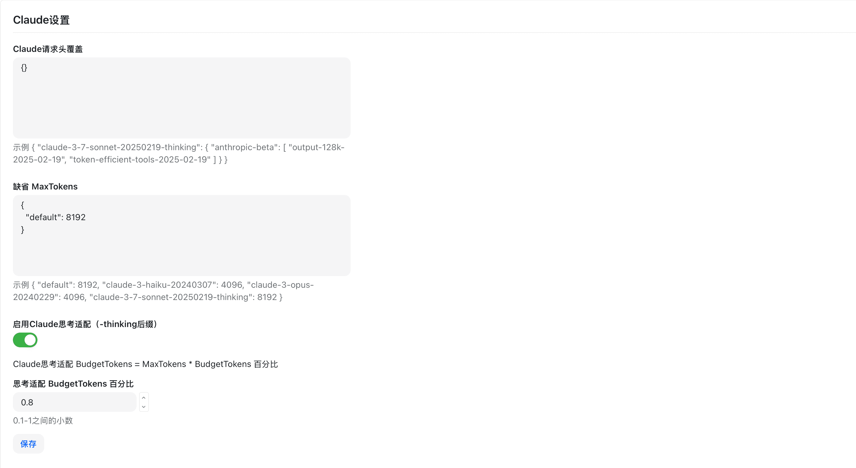 模型设置 - 页面3