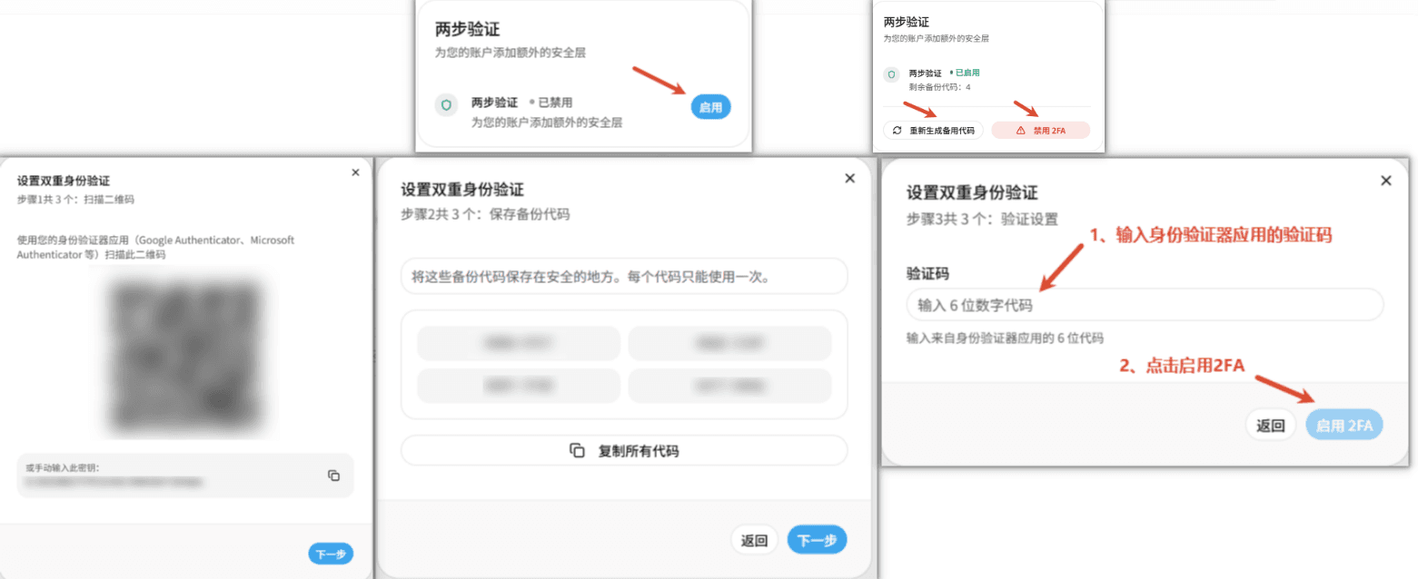 2FA设置页