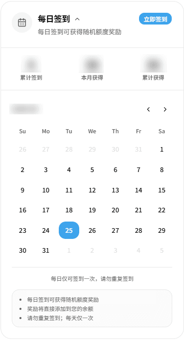 每日签到页