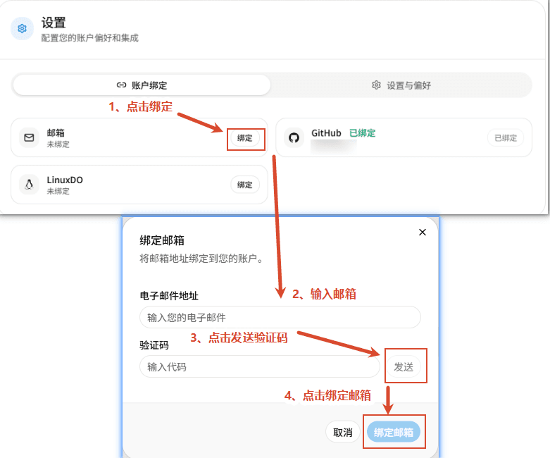 绑定邮箱页