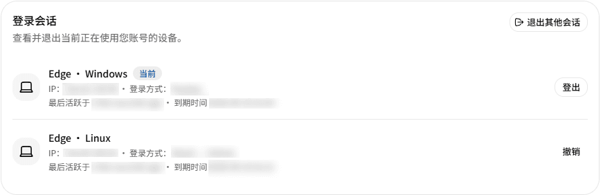 登录会话管理页