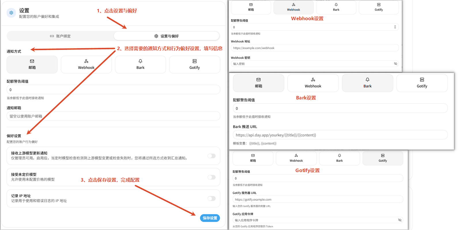 通知和行为偏好设置页