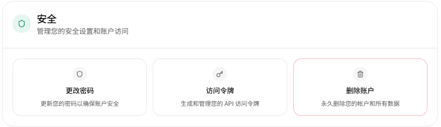 安全设置页