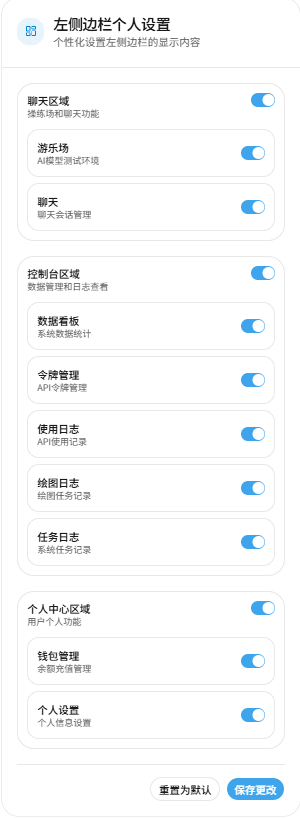 个人左侧边栏设置页