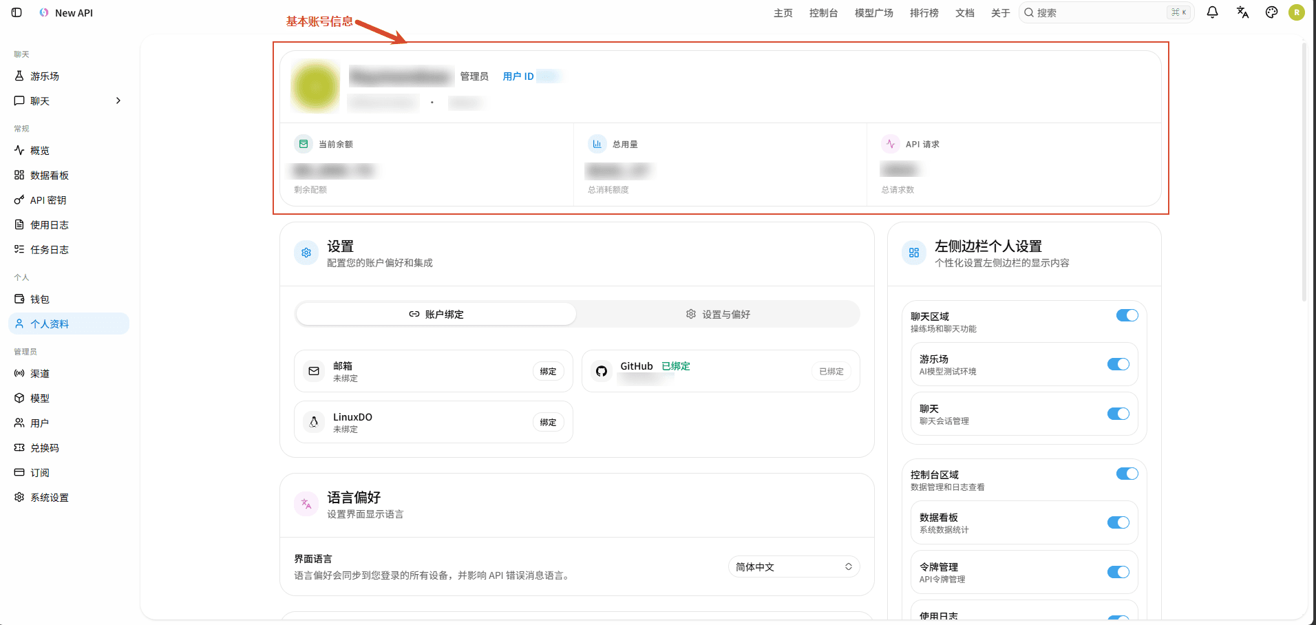 个人账户信息页