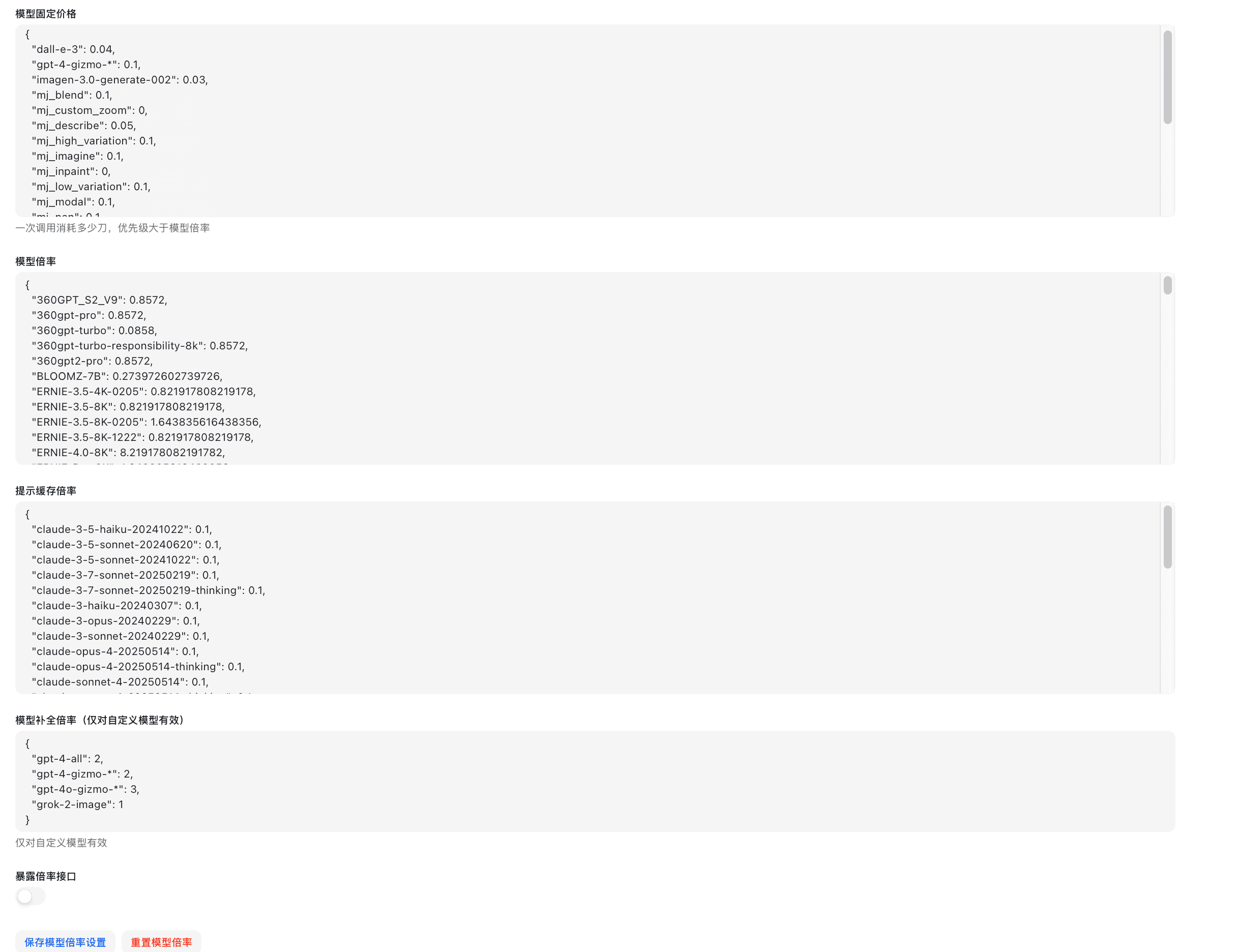 模型倍率设置 - 页面1