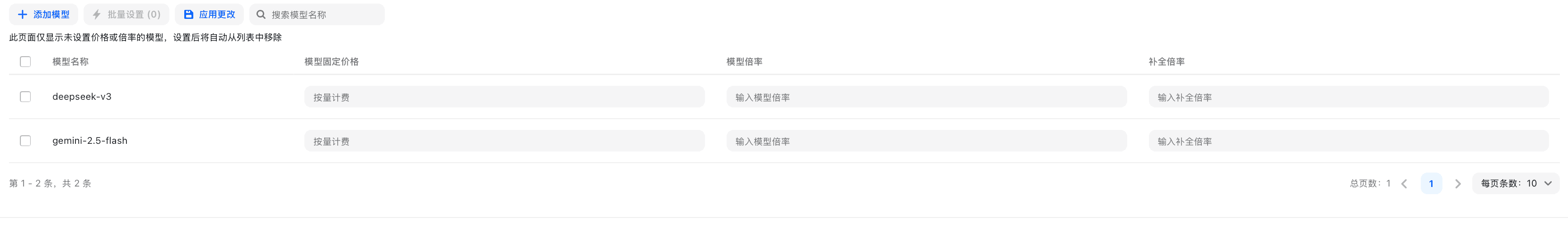 分组倍率设置 - 页面4