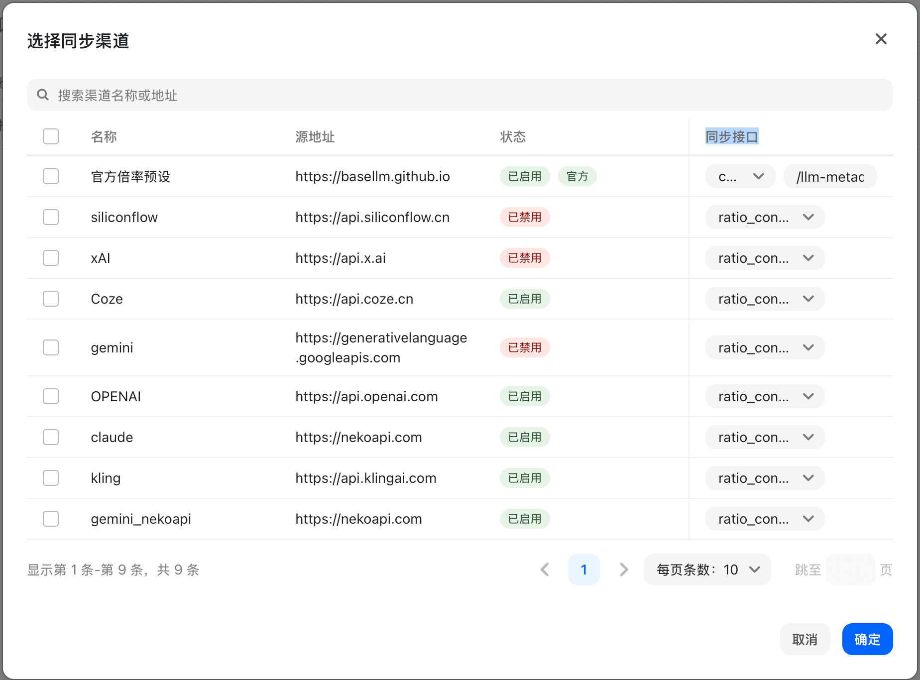 分组倍率设置 - 页面5