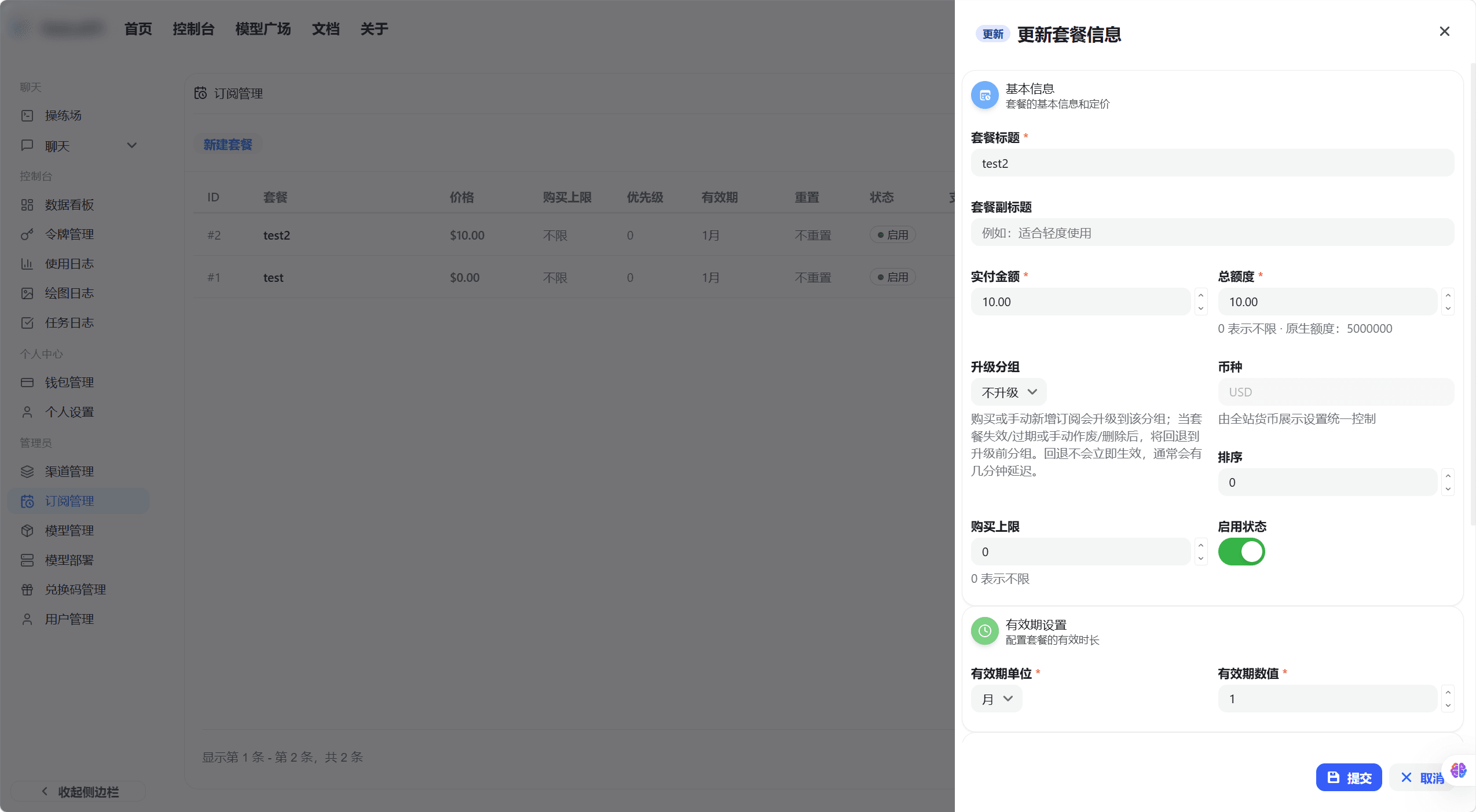 选择套餐并点击购买