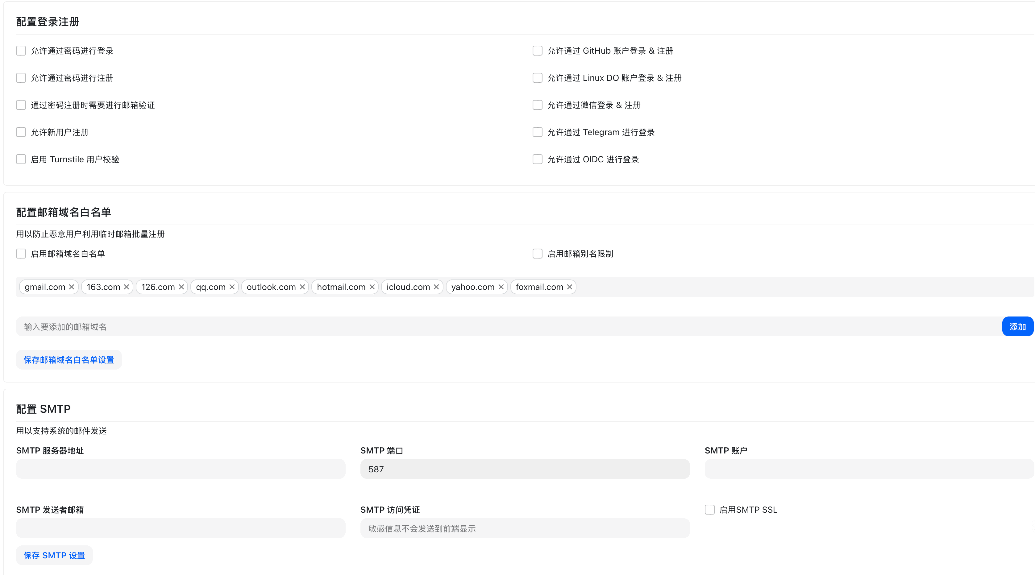 系统设置 - 邮件服务器