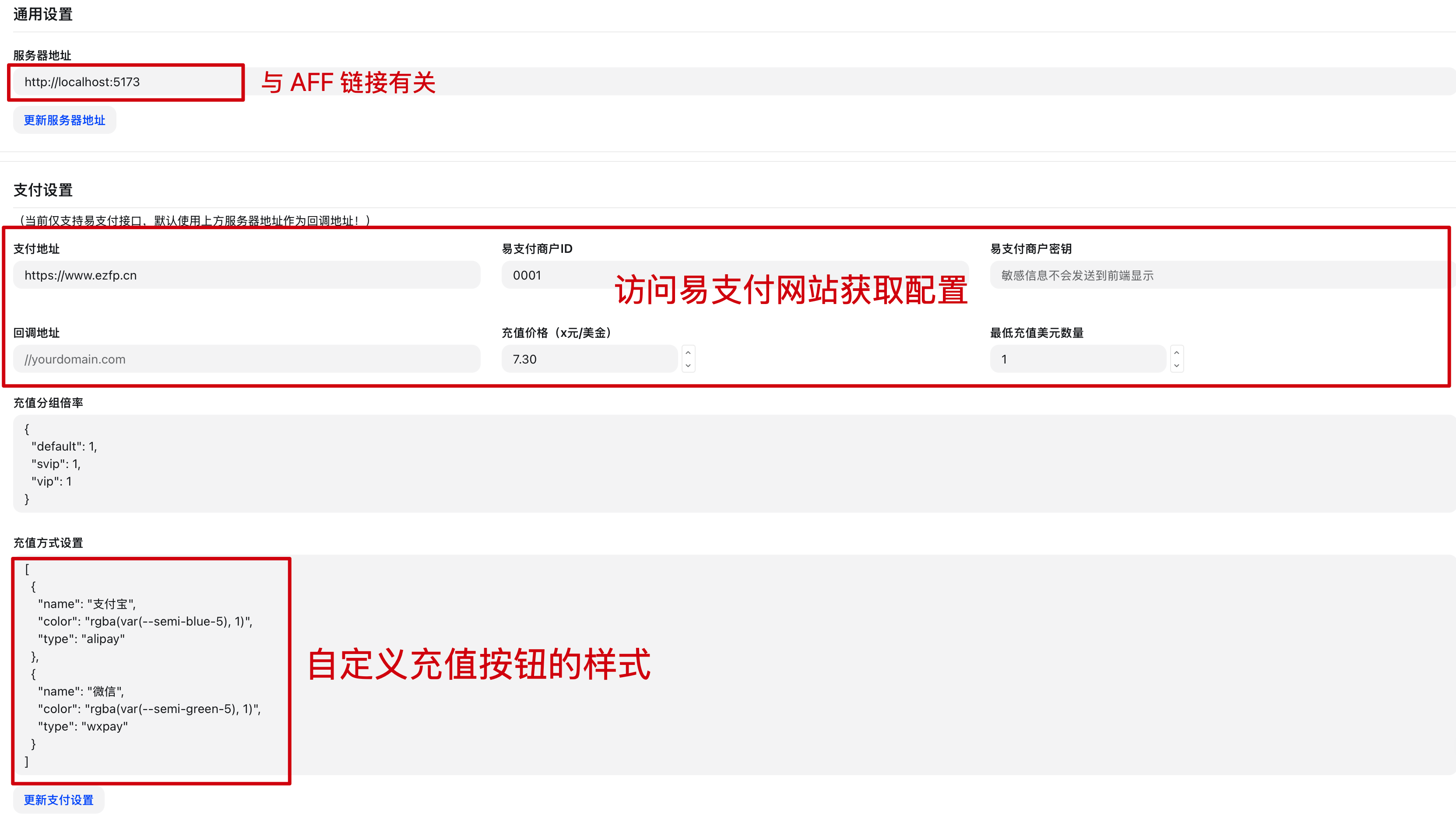 支付设置